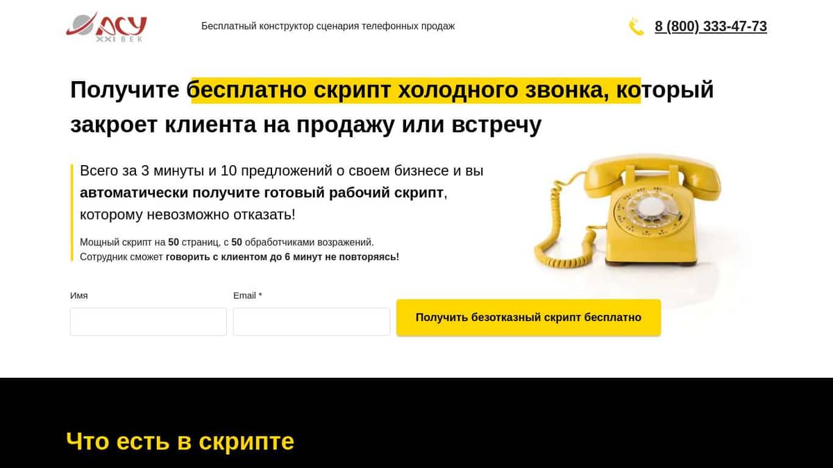 Бесплатный конструктор сценария телефонных продаж